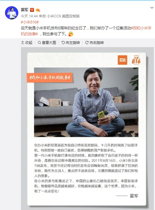 雷军：小米努力让中国智能手机越来越好_人物_电商之家