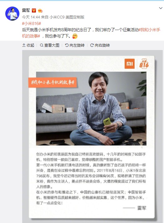 雷军：小米努力让中国智能手机越来越好_人物_电商之家