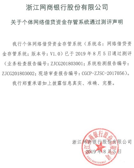 网商银行回应通过P2P资金存管测评：与网贷平台暂无合作计划_金融_电商之家