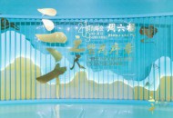 三千之尺·皆为序章 周六福2019时尚峰会盛大举办