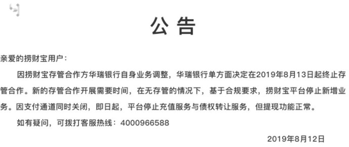 华瑞银行否认单方面终止与新新贷的网贷资金存管合作_金融_电商之家