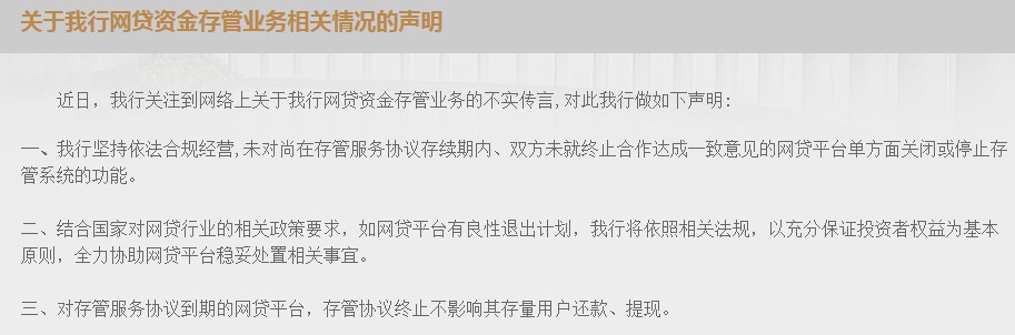 华瑞银行否认单方面终止与新新贷的网贷资金存管合作_金融_电商之家