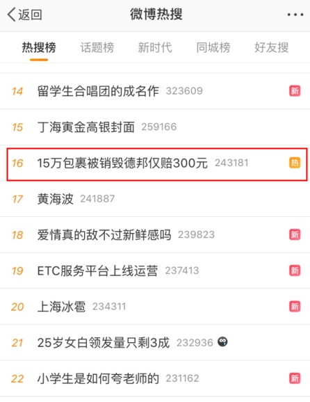 德邦回应价值15万包裹被销毁：新员工疏忽_物流_电商之家