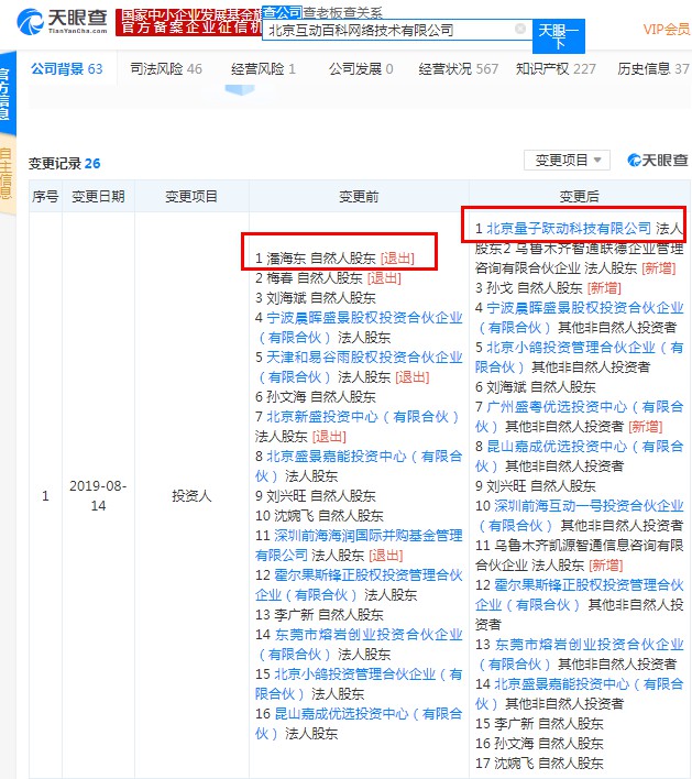 字节跳动投资互动百科完成工商变更_B2B_电商之家
