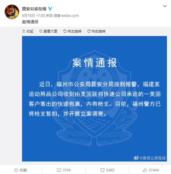联邦快递来华包裹涉枪 或上榜“不可靠实体清单”_物流_电商之家