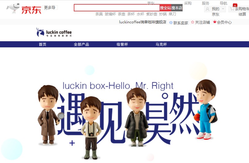 瑞幸咖啡旗舰店上线京东 全网首发周边产品_零售_电商之家