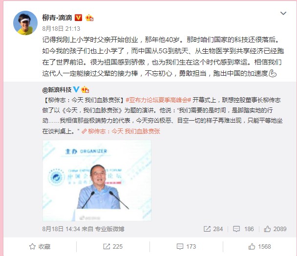 柳青回应柳传志号召：我们这一代人定能接过父辈接力棒_人物_电商之家