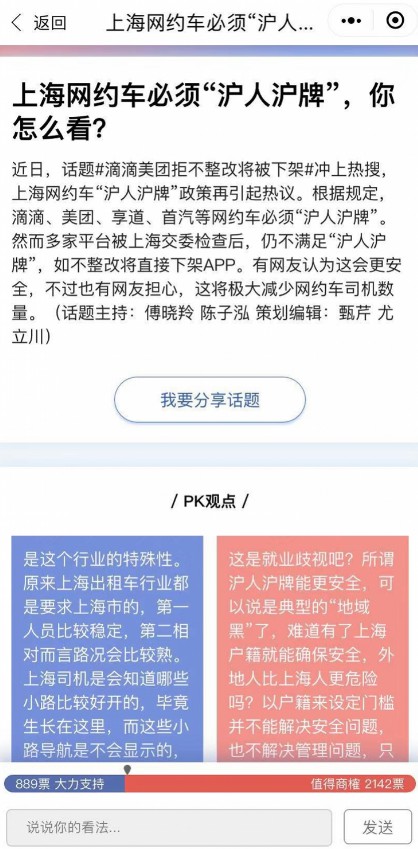 滴滴在上海吃天价罚单 多数网友认为监管细则有待商榷_O2O_电商之家