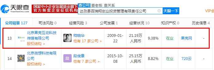 百度已于6月股果壳网 持股9.38%_B2B_电商之家