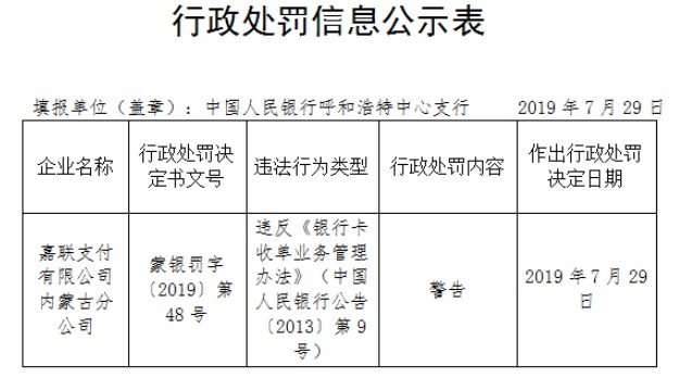 嘉联支付回应违规收集用户信息：已整改并迭代APP_金融_电商之家