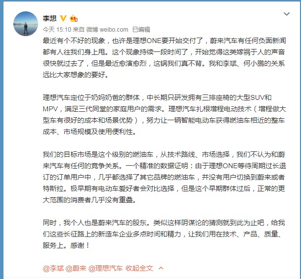 李想：理想ONE即将交付，不为蔚来汽车负面新闻“背黑锅”_人物_电商之家