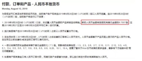 Wish商户账户今日起正式以人民币结算_跨境电商_电商之家