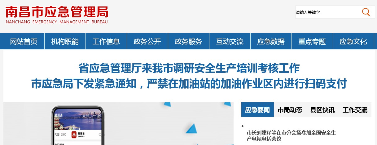 南昌：严禁在加油作业区使用微信、支付宝扫码支付_金融_电商之家