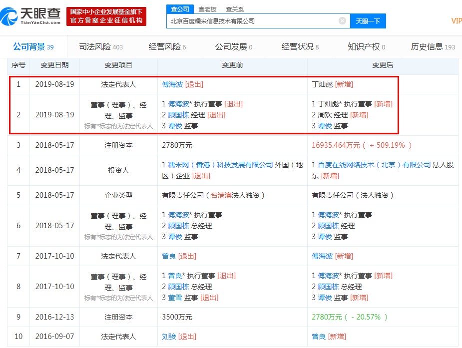 百度糯米发生多项工商变更 周欢接棒担任经理一职_O2O_电商之家