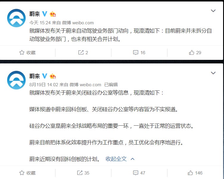 蔚来否认拆分自动驾驶业务部门 称无相关合并计划_B2B_电商之家