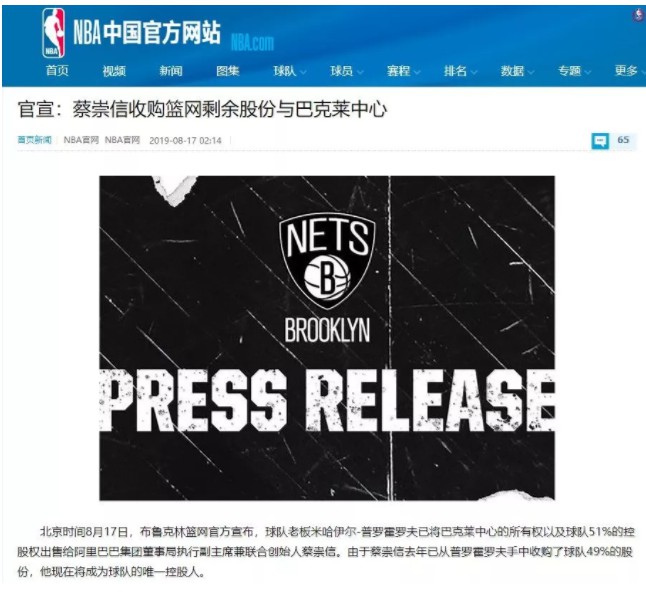 阿里财务蔡崇信214亿买下NBA篮网队：只有精打细算的人才能坚持到梦想成真_行业观察_电商之家