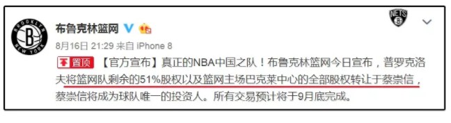 阿里财务蔡崇信214亿买下NBA篮网队：只有精打细算的人才能坚持到梦想成真_行业观察_电商之家