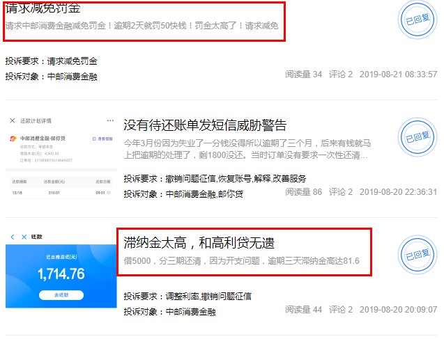 中邮消费金融2019年上半年盈利1.39亿元 曾遭高额罚息投诉_金融_电商之家
