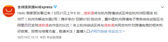 阿里速卖通与杭州跨境电子商务综合试验区签署合作协议_跨境电商_电商之家