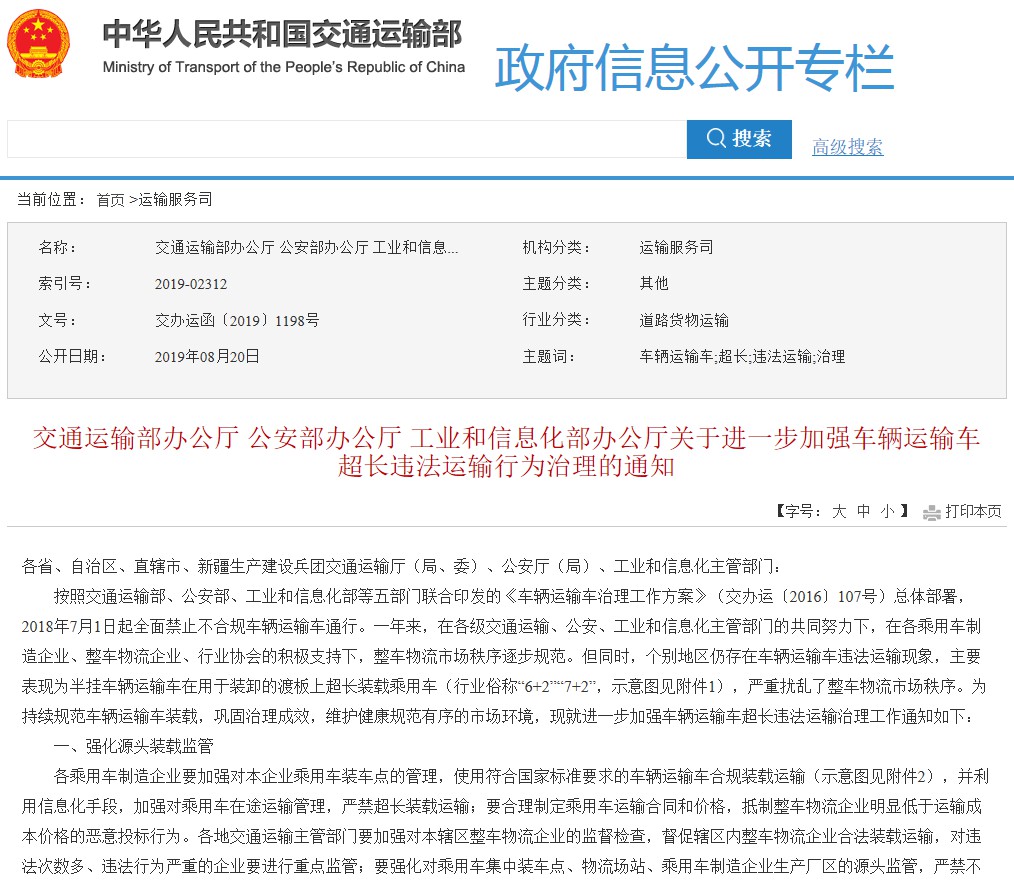 三部门：整车运输车辆1年内超限3次吊销营运证_物流_电商之家