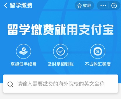 支付宝正式上线留学跨境汇款功能_金融_电商之家