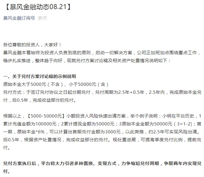 暴风金融发布兑付方案讨论稿：3年内还本付息_金融_电商之家