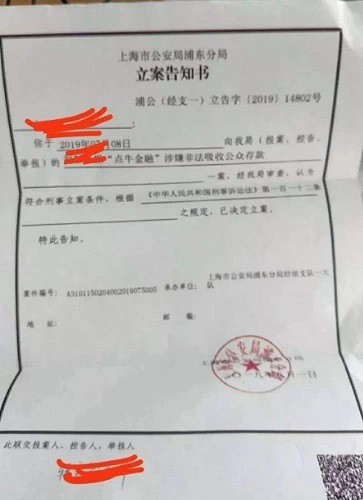 点牛金融突遭立案 弄虚作假难度互金寒冬_金融_电商之家