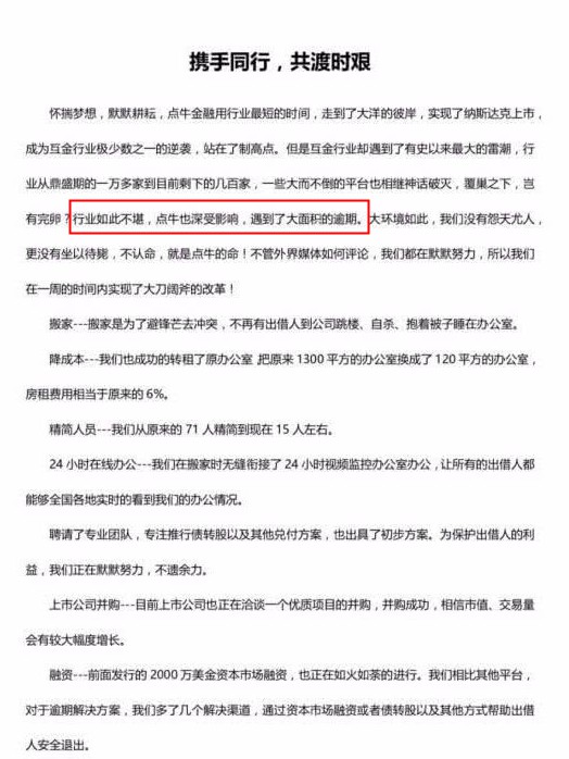 点牛金融突遭立案 弄虚作假难度互金寒冬_金融_电商之家