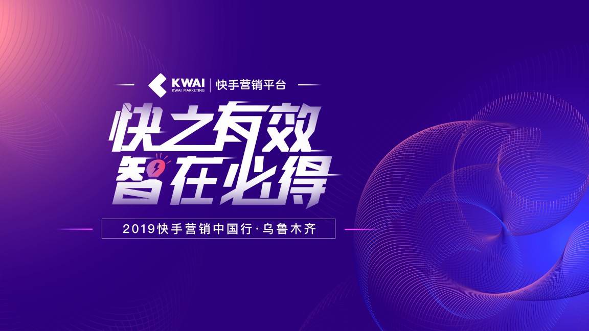 快手商业加速，私域流量助力新疆乌鲁木齐本地商家沉淀社交资产_行业观察_电商之家