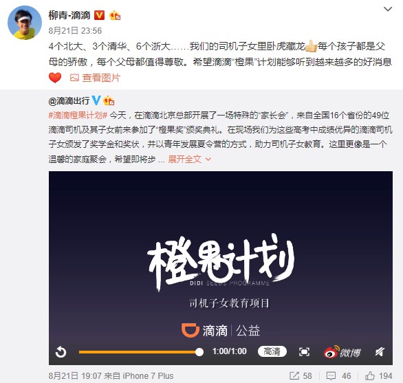 滴滴“橙果”奖：向高考成绩优异的滴滴司机子女发奖学金_O2O_电商之家