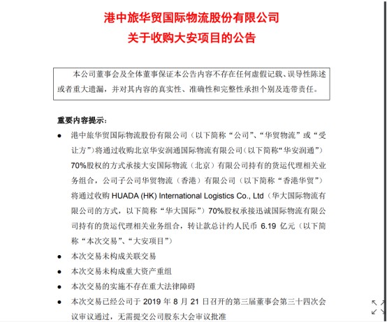 加码跨境电商 华贸物流拟斥资6.19亿元收购两公司_跨境电商_电商之家