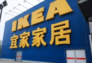 宜家中国计划投资100亿 新增员工3000名