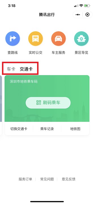 加码交通支付场景 微信“九宫格”新增出行服务_金融_电商之家