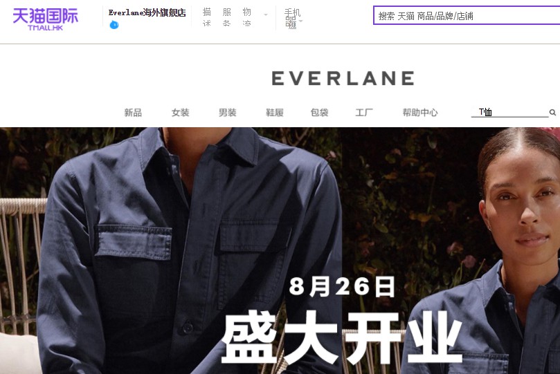 Everlane宣布入驻天猫 将于8月26日正式开业_零售_电商之家