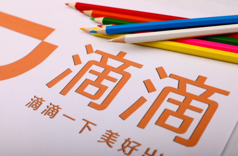 滴滴召开滴滴司机共创会活动 将进一步优化口碑值_O2O_电商之家