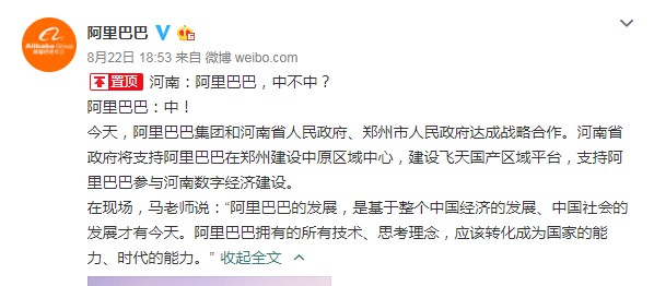 阿里与河南省政府达成战略合作 助力河南数字经济建设_B2B_电商之家