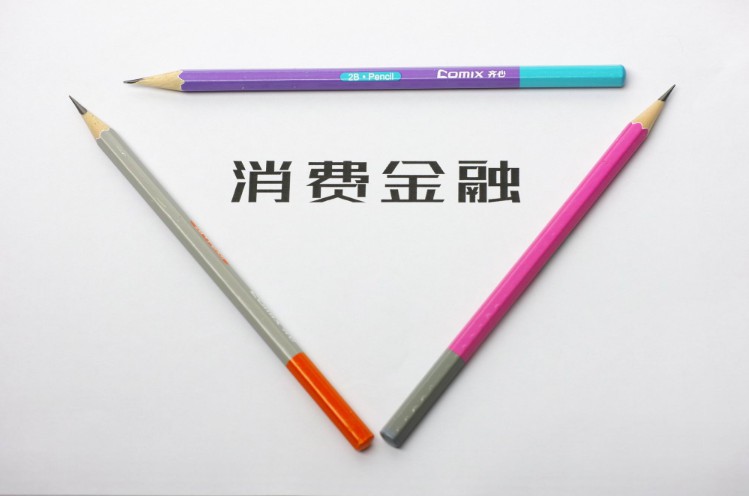 央行公示处罚晋商消费金融公司_金融_电商之家
