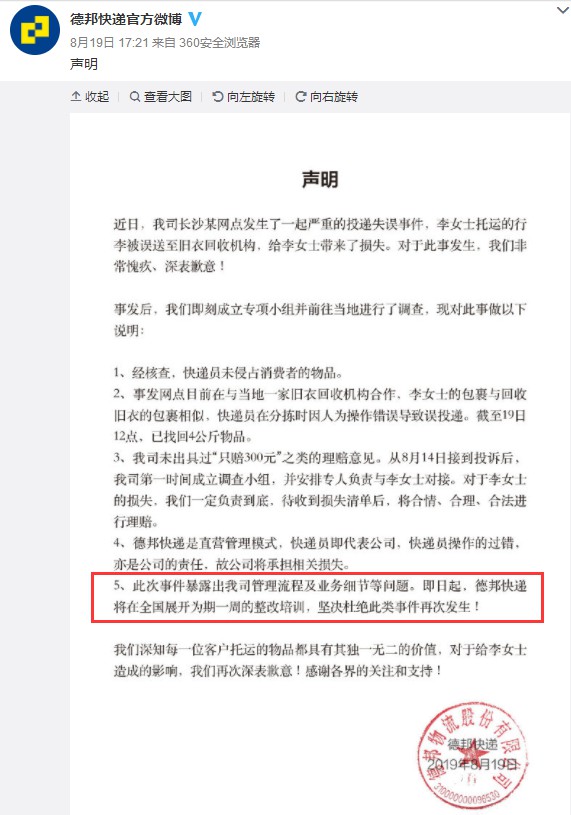 快递事故频发 德邦或将面临信任危机_物流_电商之家