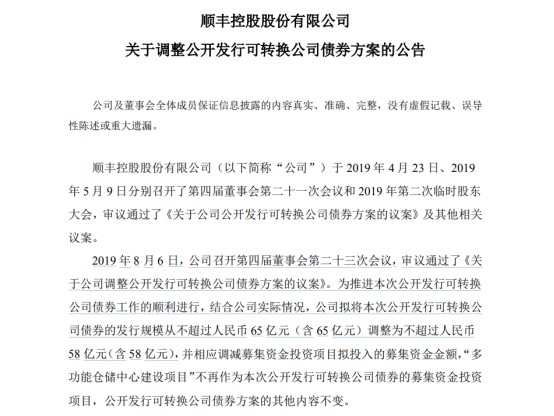 顺丰拟发行不超过58亿元可转债申请获批_物流_电商之家