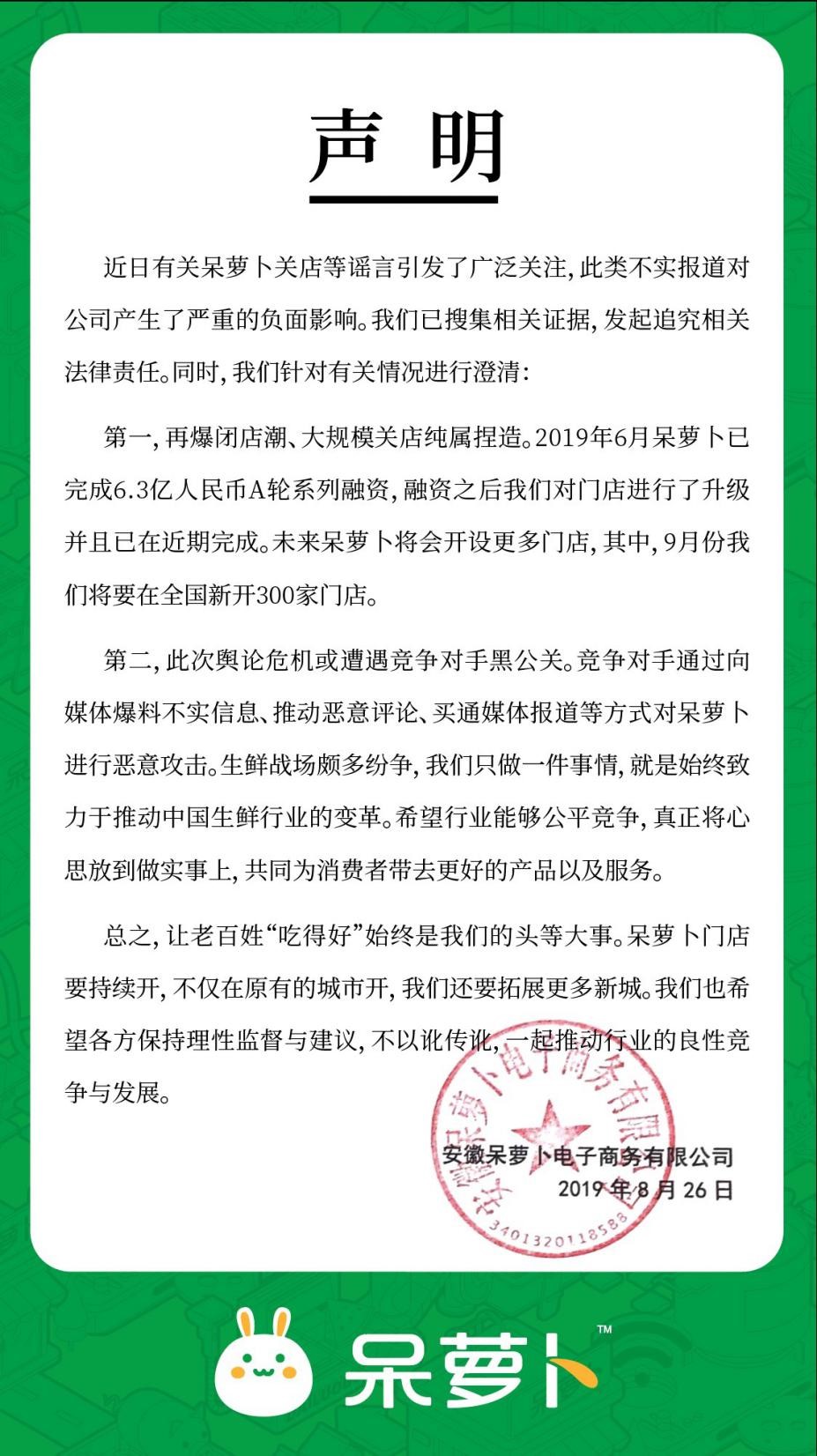 呆萝卜回应：不存在关店一说 9月将新开300家门店_零售_电商之家