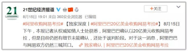 拒绝阿里巴巴140亿的那半小时，丁磊到底在思考什么？_零售_电商之家