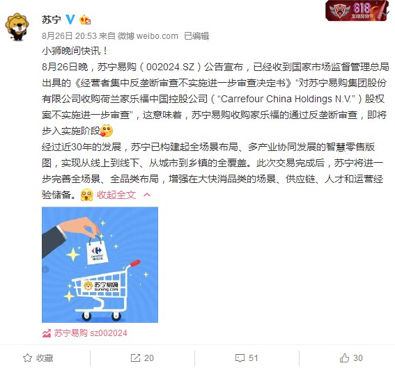 苏宁收购家乐福通过反垄断调查 步入实施阶段_零售_电商之家