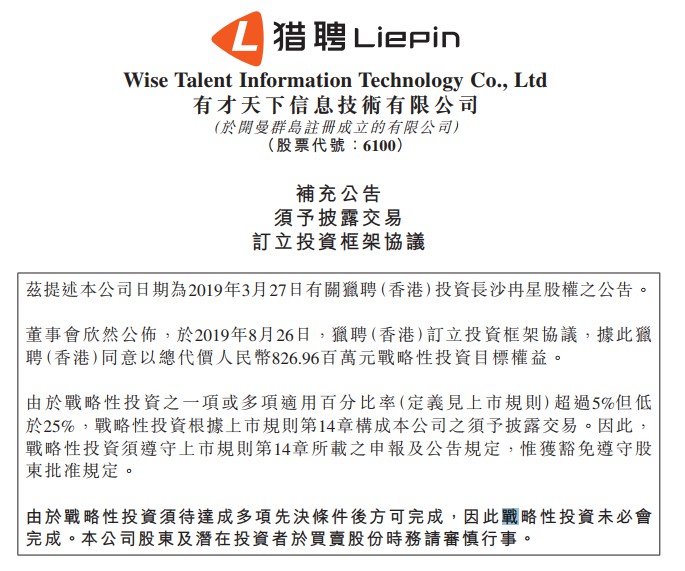 猎聘斥资8.27亿元收购问卷星_O2O_电商之家