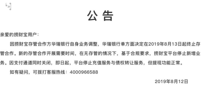 证大董事长致信捞财宝用户 承诺不会跑路、失联_金融_电商之家