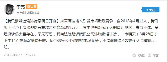 字节跳动副总裁李亮：腾讯涉嫌造谣诽谤案明日开庭_人物_电商之家
