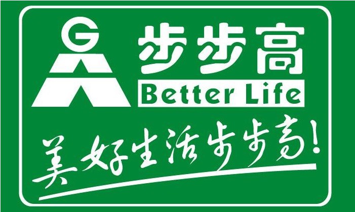 步步高首份半年报营收破百亿 加速数字化转型_零售_电商之家