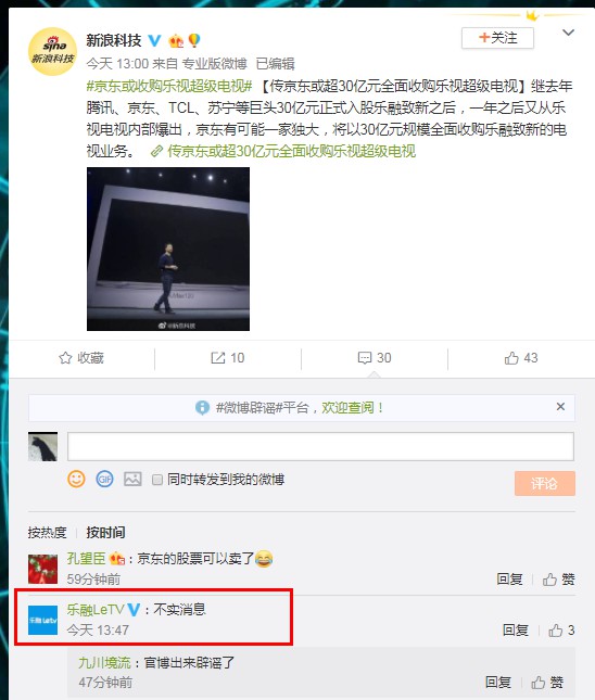 乐融TV回应“被京东30亿收购”:消息不实_B2B_电商之家
