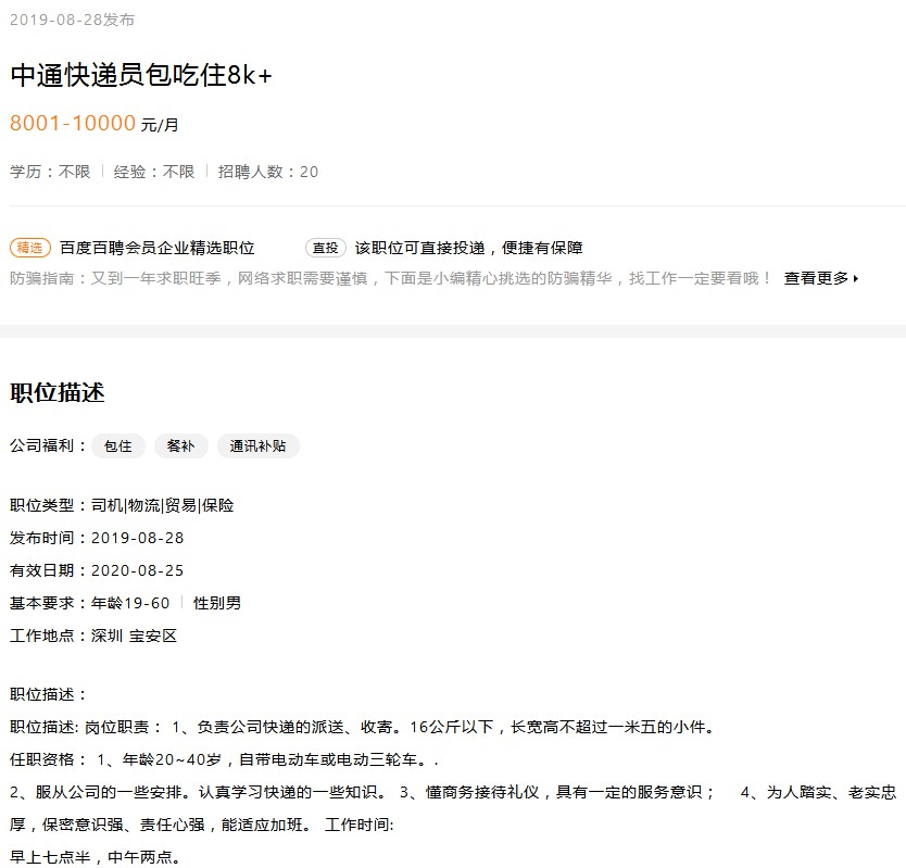 “快递员节”设立背后 职业认同感仍需提升_物流_电商之家