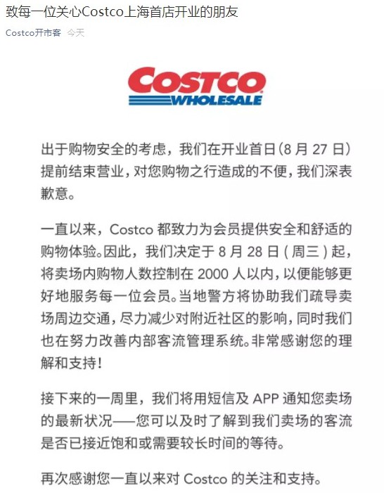 Costco刷屏热搜榜 低价是获客关键吗？_零售_电商之家