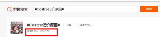 Costco刷屏热搜榜 低价是获客关键吗？_零售_电商之家